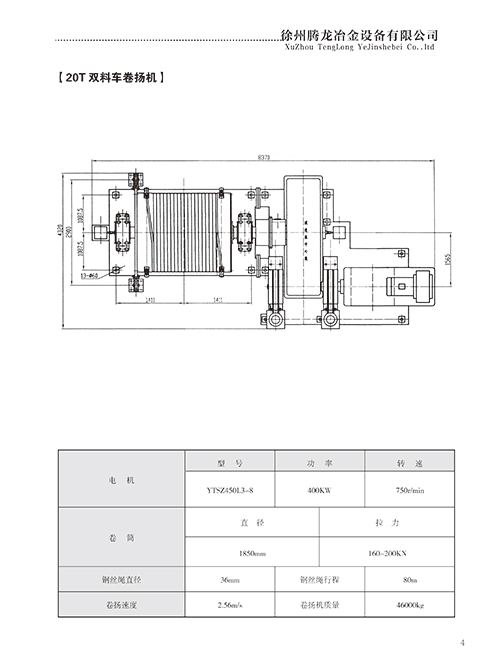 20T雙料車卷揚機(jī)